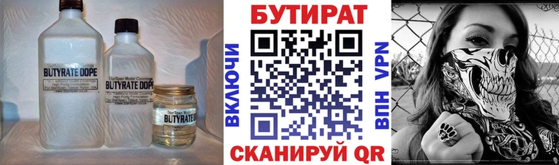 Бутират BDO Гурьевск